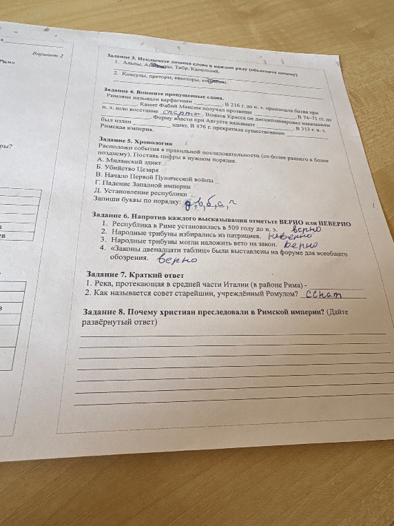 Решите задания по истории Древнего Рима: исключите лишнее, впишите пропущенные слова, установите хронологию и ответьте на вопросы о христианстве.