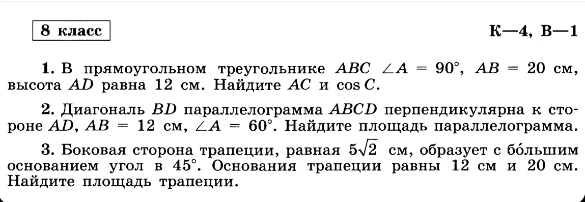 В прямоугольном треугольнике ABC ∠A = 90, AB = 20 см, высота AD равна 12 см. Найдите AC и cos C.