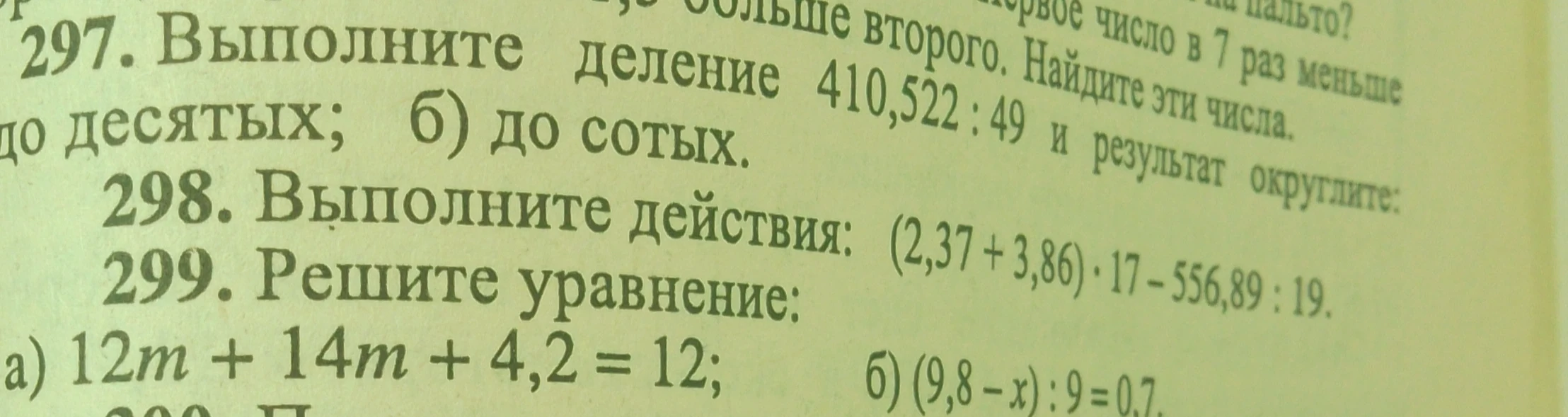 299. Решите уравнение: а) 12m + 14m + 4,2 = 12; б) (9,8 - x) : 9 = 0,7.