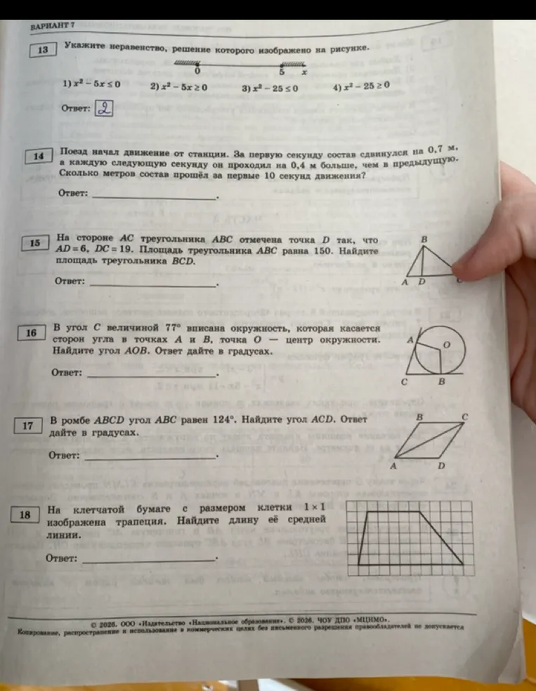 Решите задания 13-18 из варианта 7: неравенства, прогрессии, площади треугольников, углы в окружности и ромбе, средняя линия трапеции.