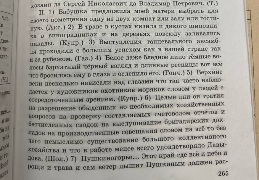 Расставить запятые в предложениях из упражнения.