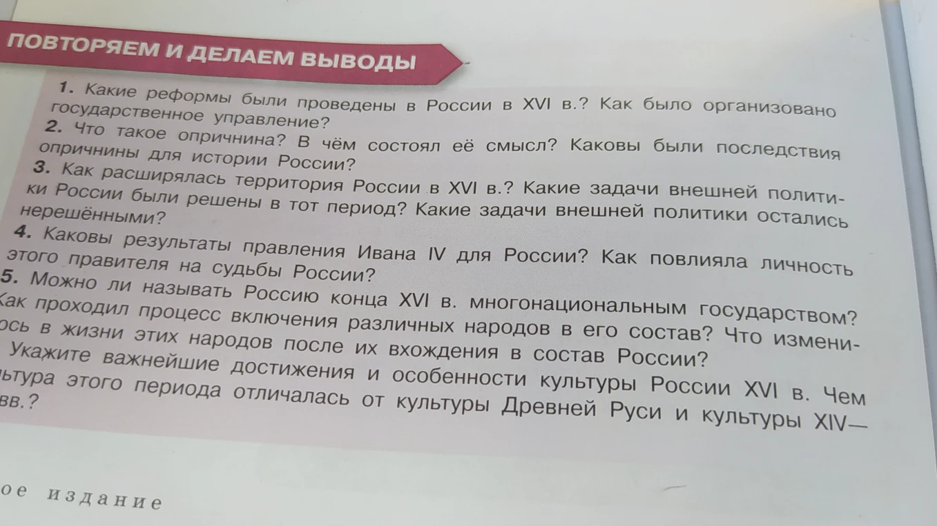 Какие реформы были проведены в России в XVI в.? Как было организовано государственное управление?