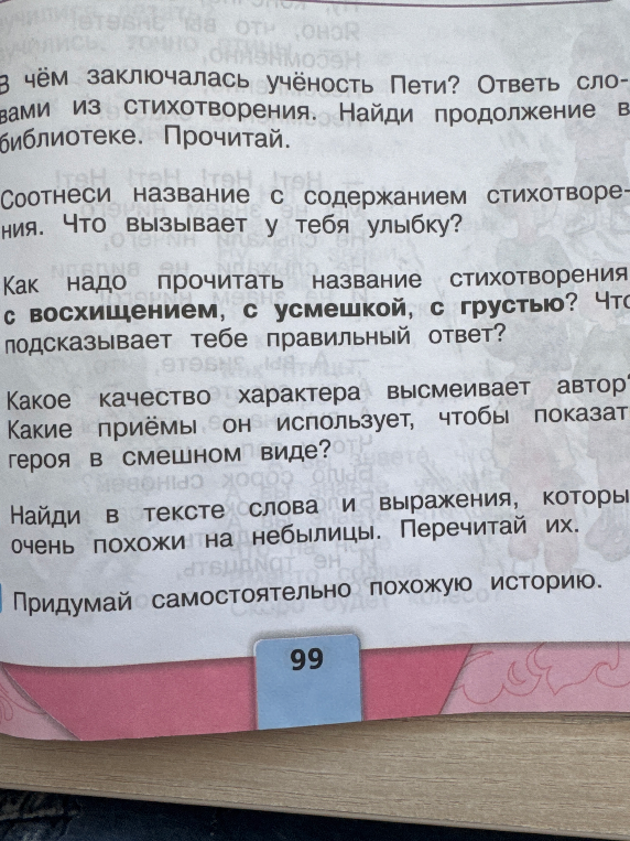 Ответить на вопросы к стиху Ученый Петя