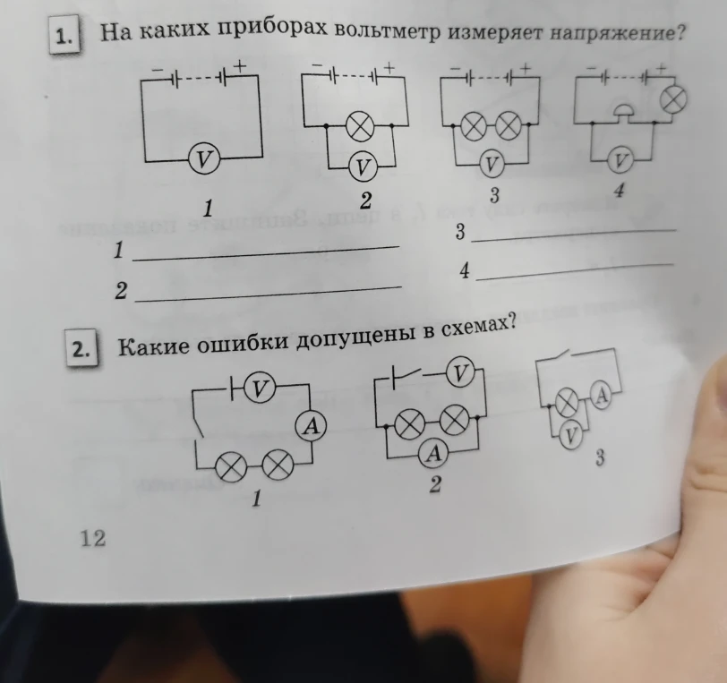 1. На каких приборах вольтметр измеряет напряжение? 2. Какие ошибки допущены в схемах?