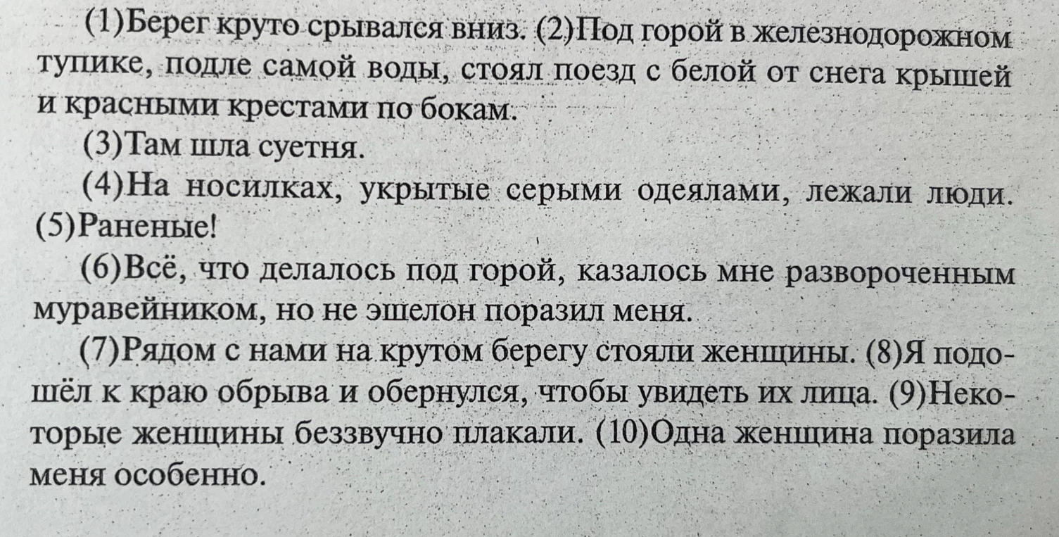 Напишите сочинение-рассуждение по тексту о санитарном поезде и плачущих женщинах.