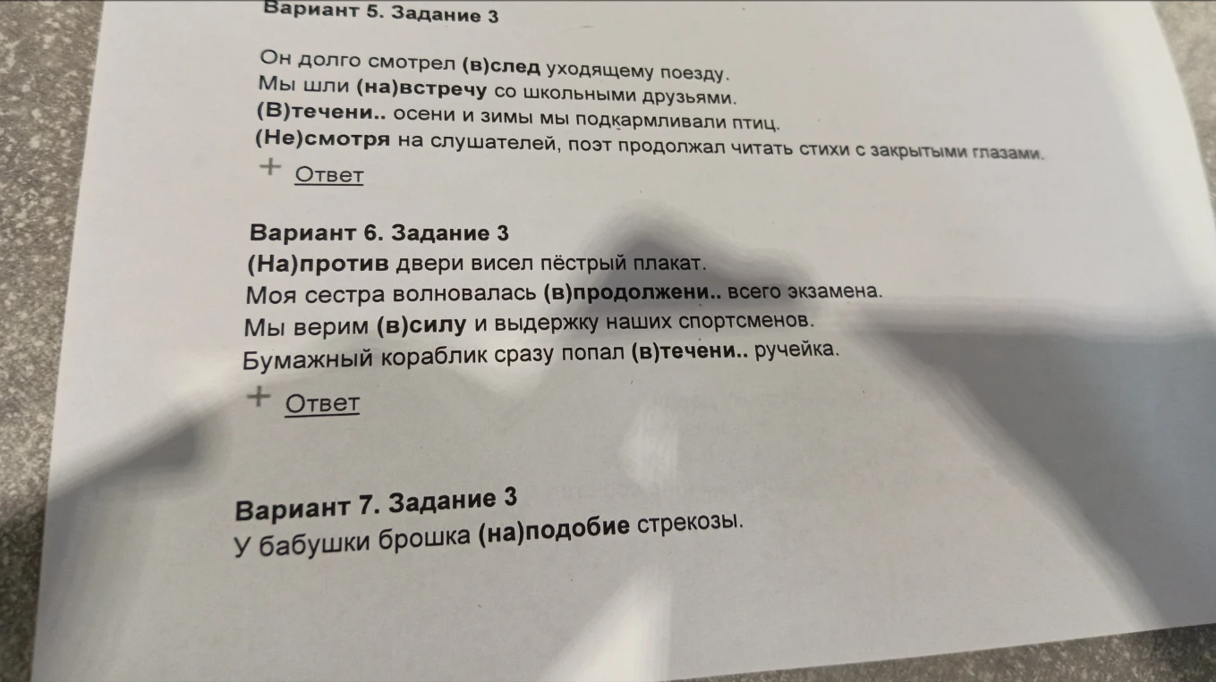 Раскрыть скобки, указать части речи ли производные предлоги и задавать вопросы