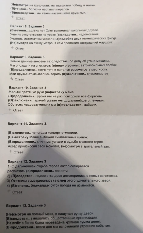 Раскрыть скобки, указать части речи ли производные предлоги и задавать вопросы