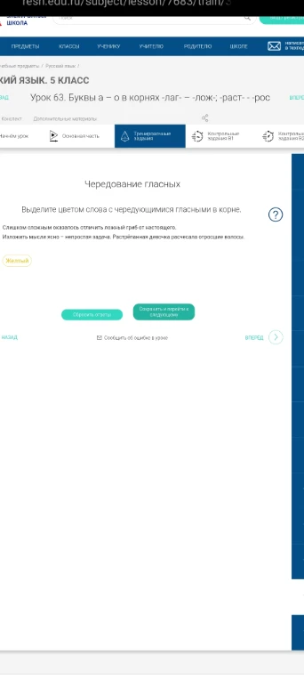 Выделите цветом слова с чередующимися гласными в корне. Слишком сложным оказалось отличить ложный гриб от настоящего. Изложить мысли ясно — непростая задача. Растрёпанная девочка расчесала отрасшие волосы.