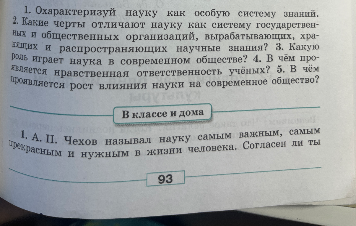 Охарактеризуй науку как особую систему знаний. Какие черты отличают науку как систему государственных и общественных организаций...