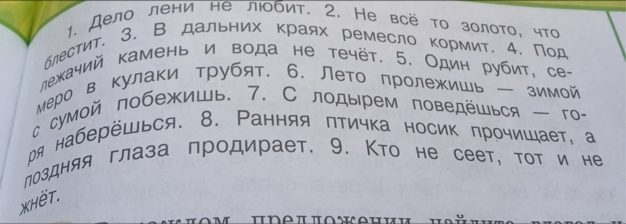 Найдите в пословицах глаголы поставьте их в неопределёныю форму и запишите парами