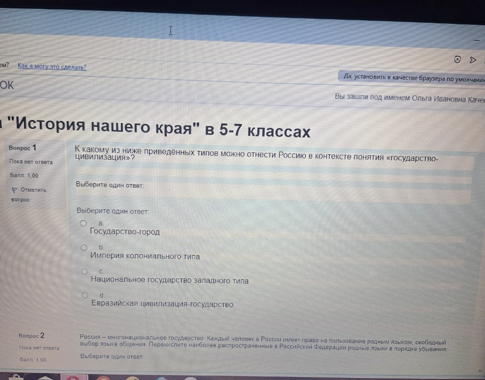 К какому из ниже приведенных типов можно отнести Россию в контексте понятия «государство-цивилизация»?