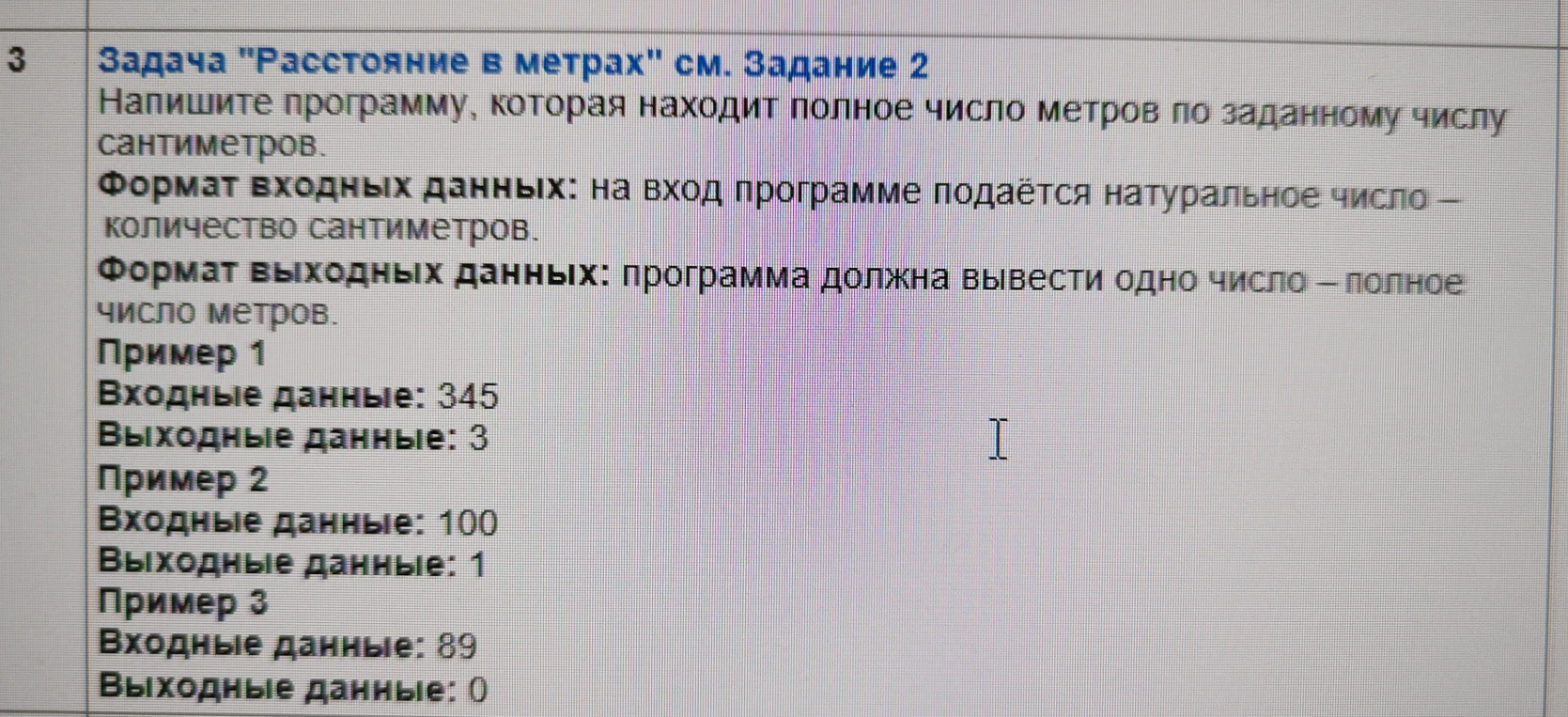 Напишите программу, которая находит полное число метров по заданному числу сантиметров.