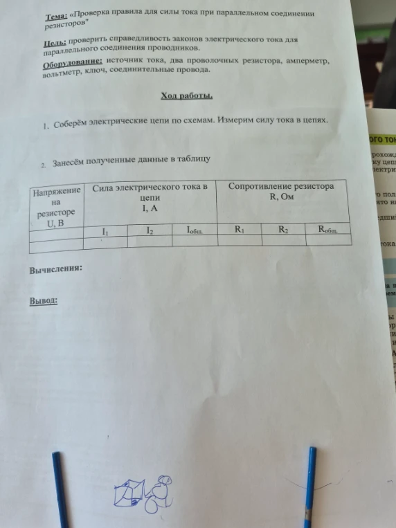Проверка правила для силы тока при параллельном соединении резисторов. Напряжение 3.2, I1=0.3, I2=0.3, Iобщ=0.6.