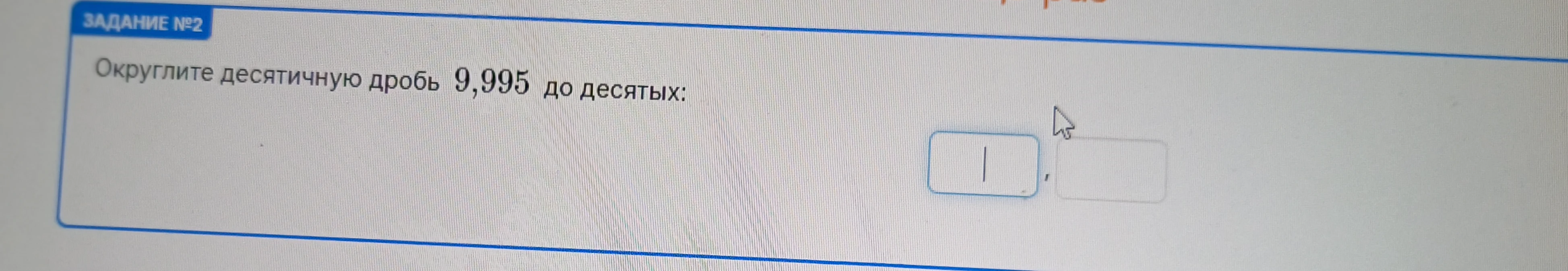 Округлите десятичную дробь 9,995 до десятых: