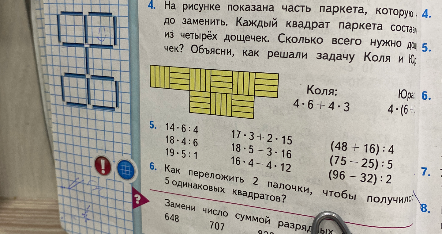 Как переложить 2 палочки, чтобы получилось 5 одинаковых квадратов?