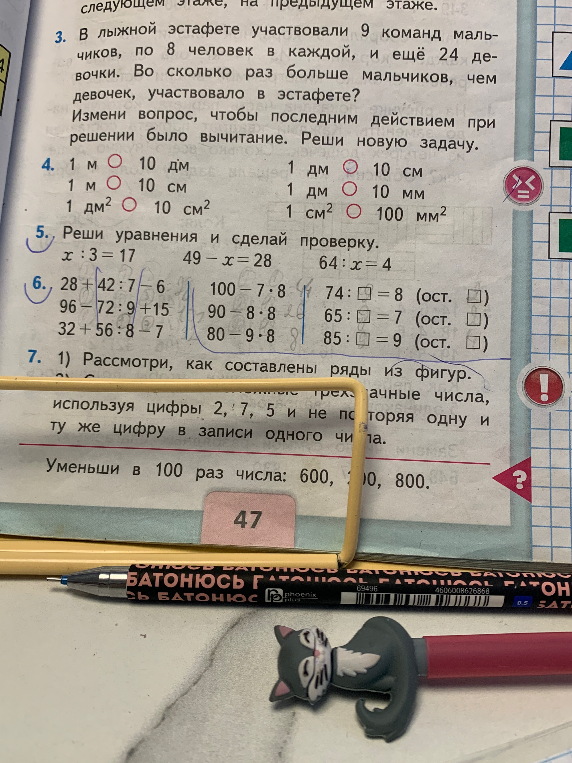 5. Реши уравнения и сделай проверку. 6. Реши примеры на порядок действий и деление с остатком.