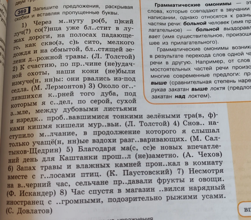 Выписать все предлоги из предложений задания 369.