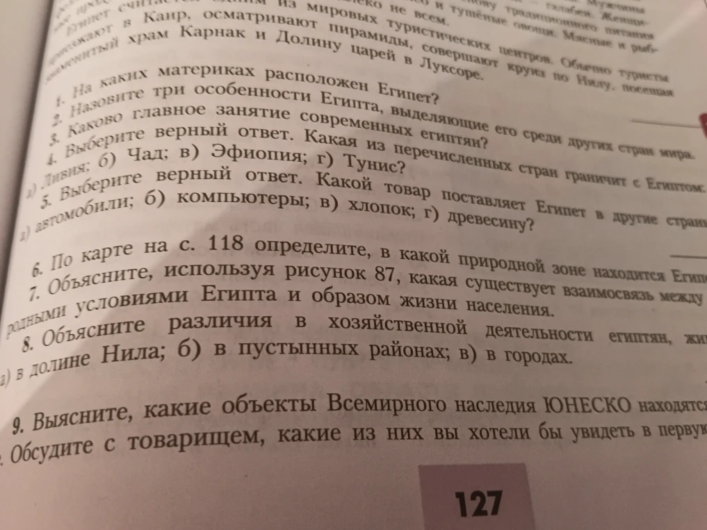 На каких материках расположен Египет? Назовите три особенности Египта, выделяющие его среди других стран мира.