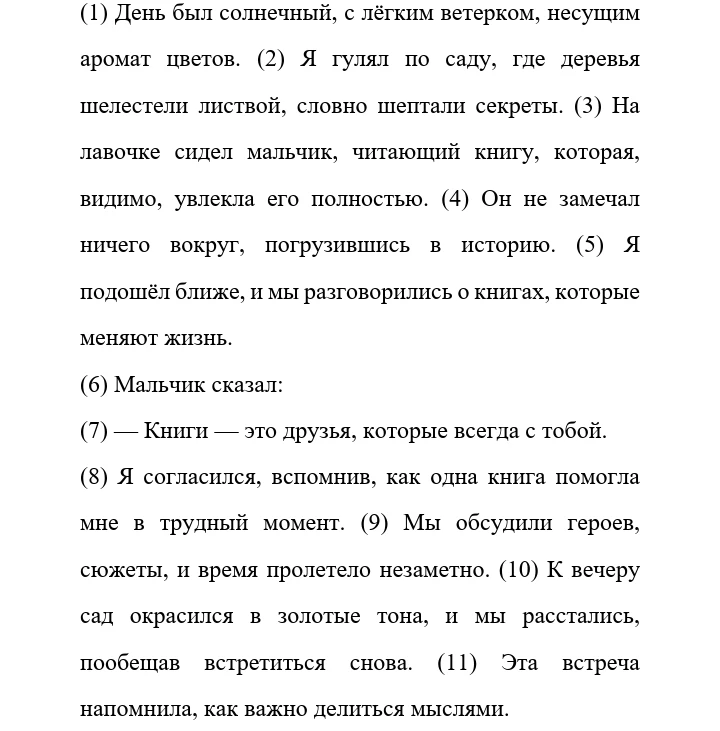 Написать сочинение на тему "Почему книги важны в жизни" с примерами из текста