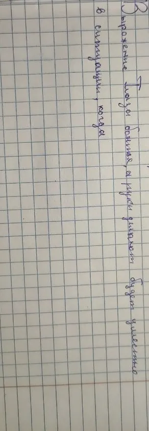 Выражение глаза боятся, а руки делают будет уместно в ситуации, когда