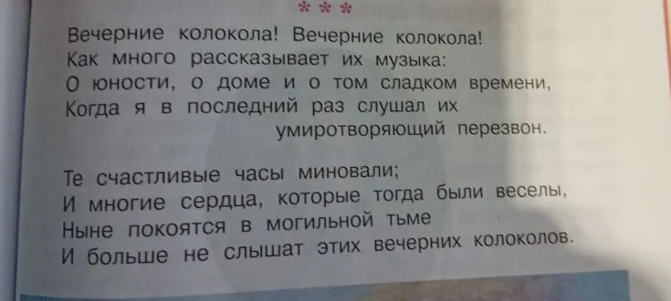 Выписать средства художественной выразительности из стихотворения «Вечерние колокола! Вечерние колокола!...»