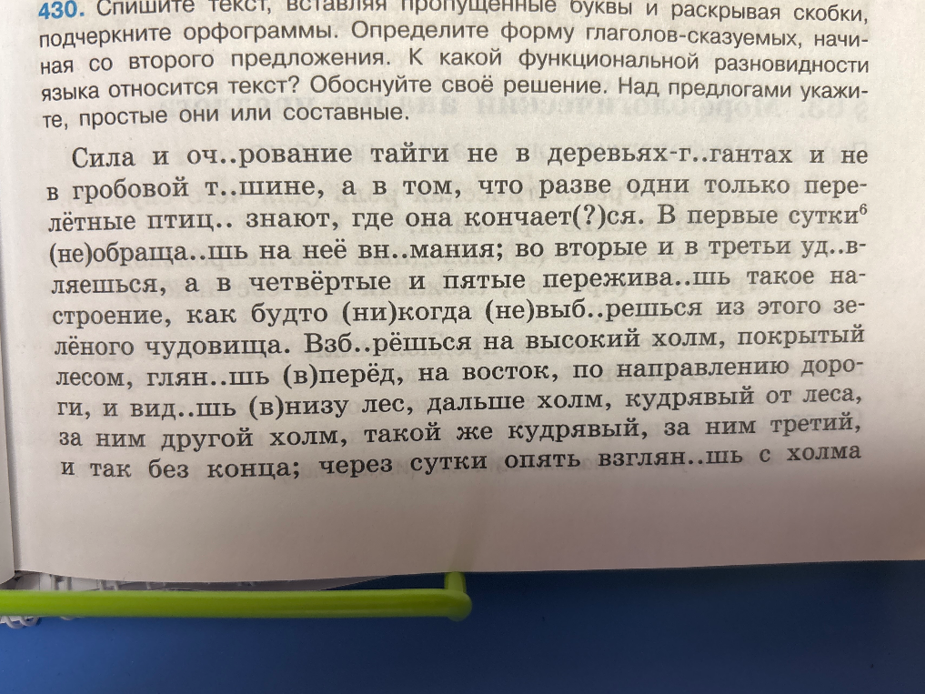 Из 3 предложения сделать морфологический анализ предлогов