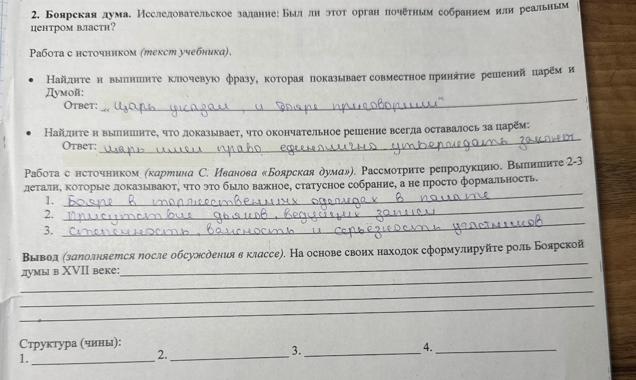 На основе своих находок сформулируйте роль Боярской думы в XVII веке