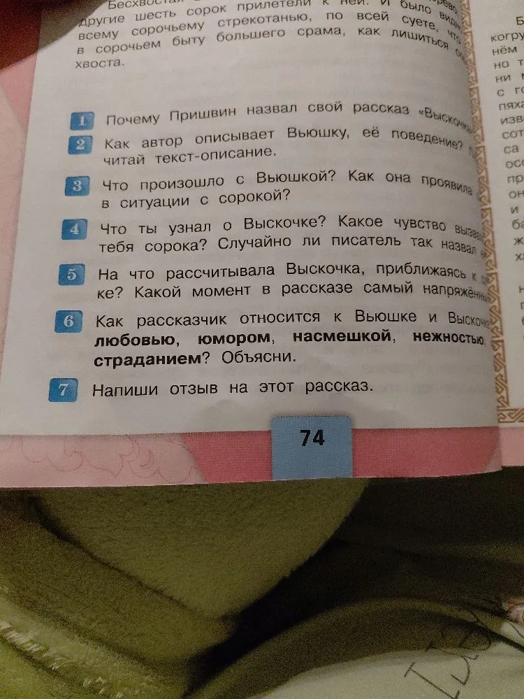 Напиши отзыв на этот рассказ.