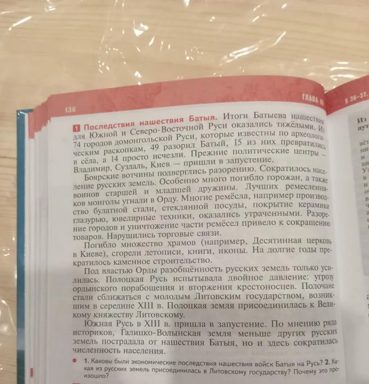 1. Каковы были экономические последствия нашествия войск Батыя на Русь? 2. Какая из русских земель присоединилась к Литовскому государству? Почему это произошло?