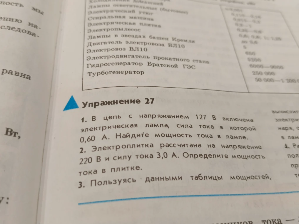 В цепь с напряжением 127 В включена электрическая лампа, сила тока в которой 0,60 А. Найдите мощность тока в лампе.