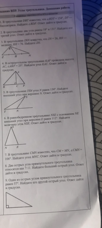 В треугольнике ZRN известно, что ZN = 26, RH — медиана, RH = 76. Найдите ZH.
