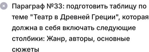 Параграф №33: подготовить таблицу по теме "Театр в Древней Греции", которая должна в себя включать следующие столбики: Жанр, авторы, основные сюжеты