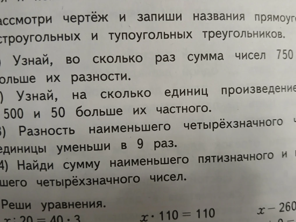 Узнай, во сколько раз сумма чисел 750 и 150 больше их разности.