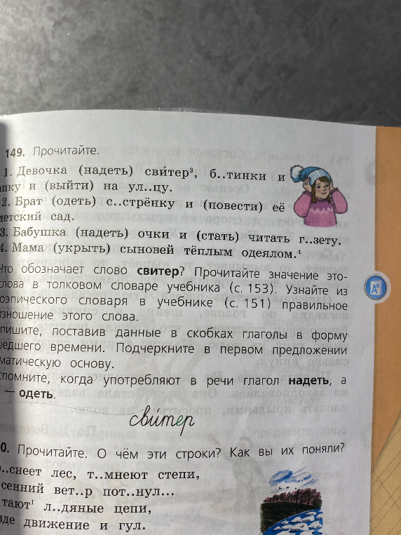 Запишите, поставив данные в скобках глаголы в форму прошедшего времени (предложения 3 и 4).