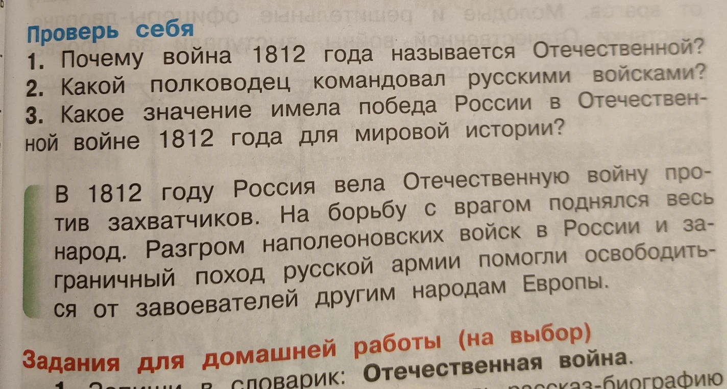 Почему война 1812 года называется Отечественной?
