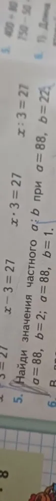 Найди значения частного a : b при a = 88, b = 2; a = 88, b = 1; a = 88, b = 88; a = 88, b = 22