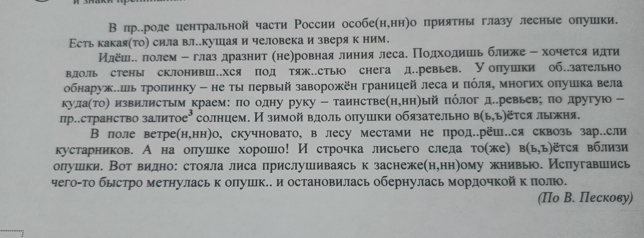 Найдите многозначное слово в 1-м предложении 2-го абзаца. Составьте и запишите предложение, в котором данное многозначное слово употреблялось бы в другом значении.