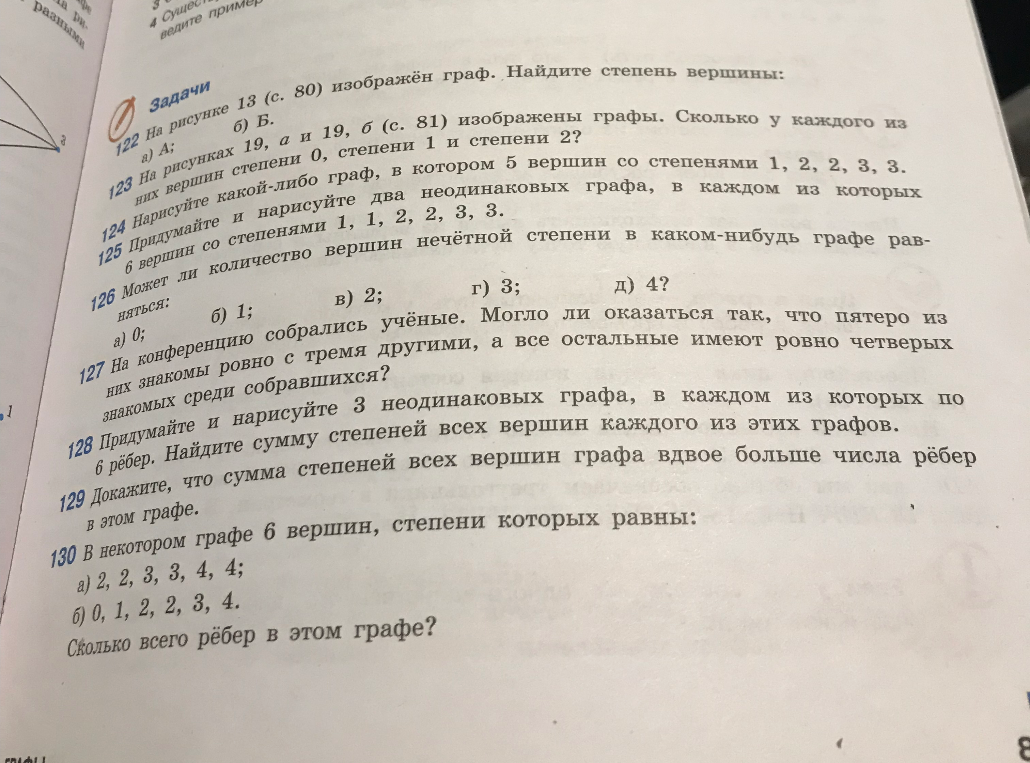 На конференцию собрались учёные. Могло ли оказаться так, что пятеро из них знакомы ровно с тремя другими, а все остальные имеют ровно четверых знакомых среди собравшихся?