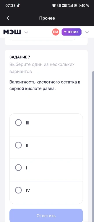 Валентность кислотного остатка в серной кислоте равна.