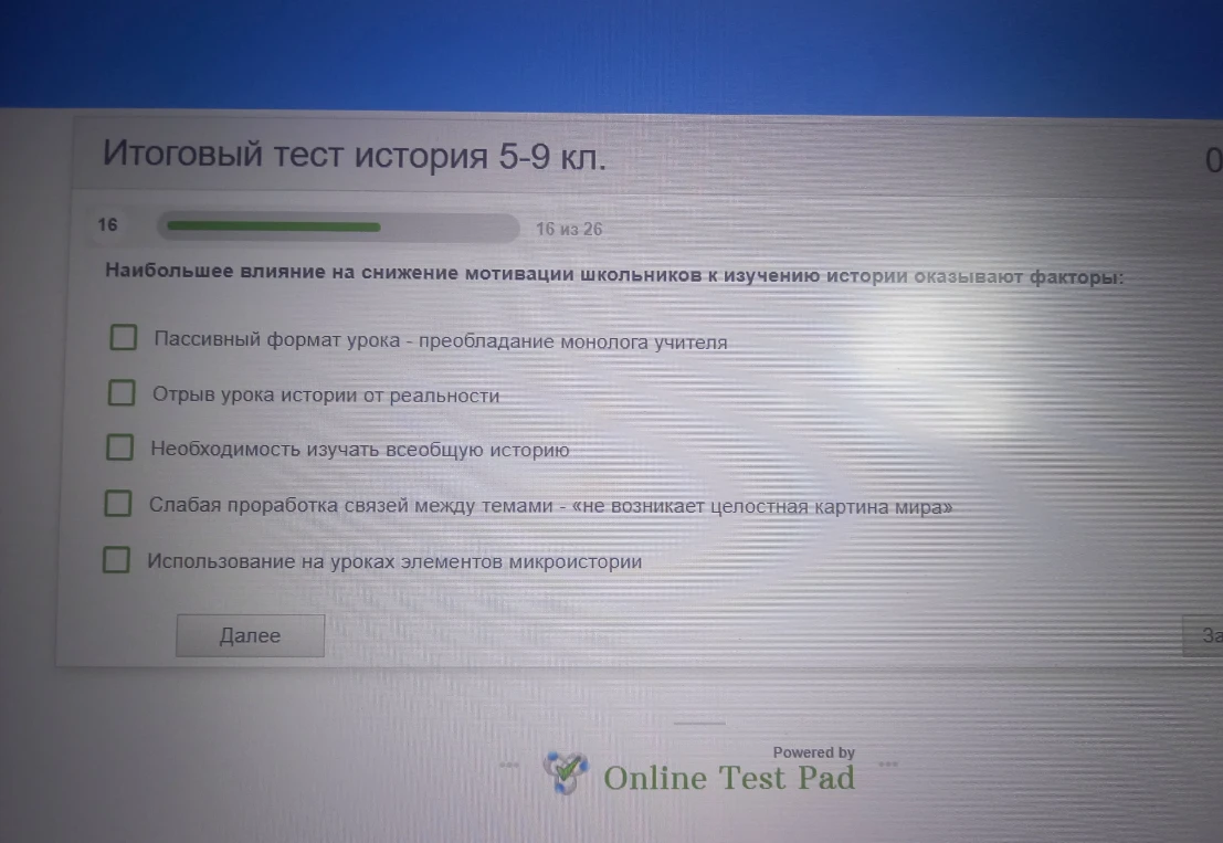 Наибольшее влияние на снижение мотивации школьников к изучению истории оказывают факторы: