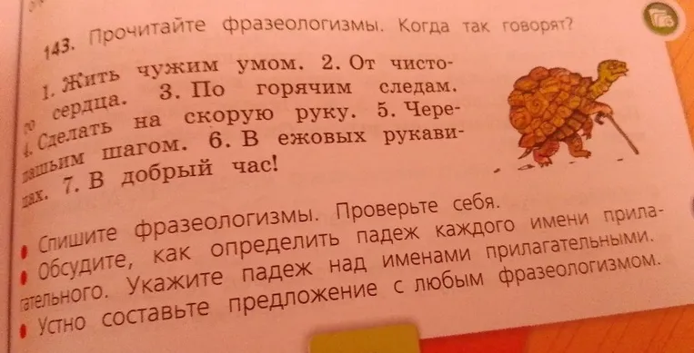 143. Прочитайте фразеологизмы. Когда так говорят? Спишите фразеологизмы. Укажите падеж над именами прилагательными.