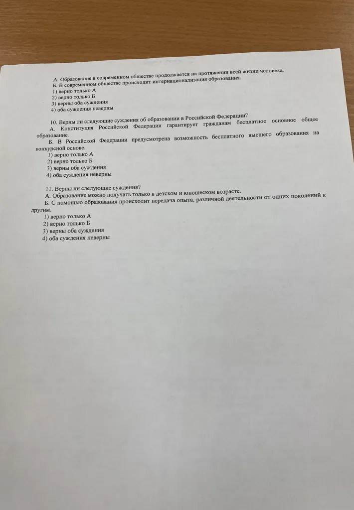Верны ли следующие суждения об образовании в Российской Федерации?