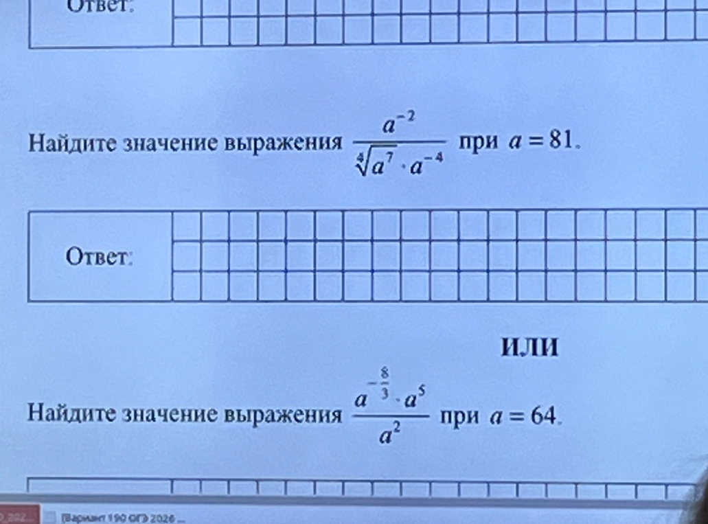 Найдите значение выражения a⁻² / ⁴√a⁷ * a⁻⁴ при a = 81