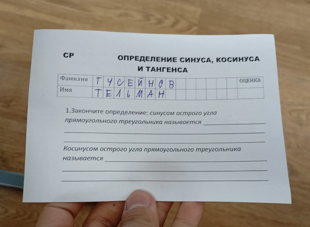 Закончите определение: синусом острого угла прямоугольного треугольника называется... Косинусом острого угла прямоугольного треугольника называется...