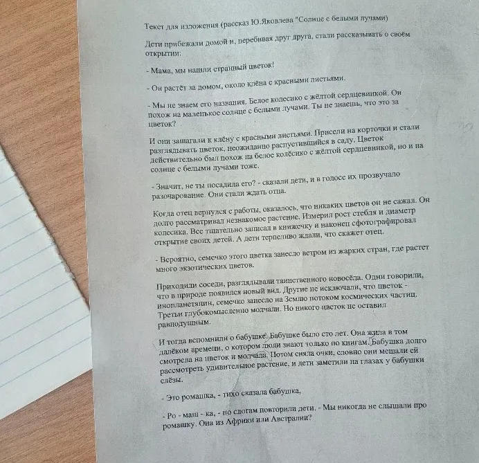 Напишите сжатое изложение по тексту рассказа Ю. Яковлева «Солнце с белыми лучами»
