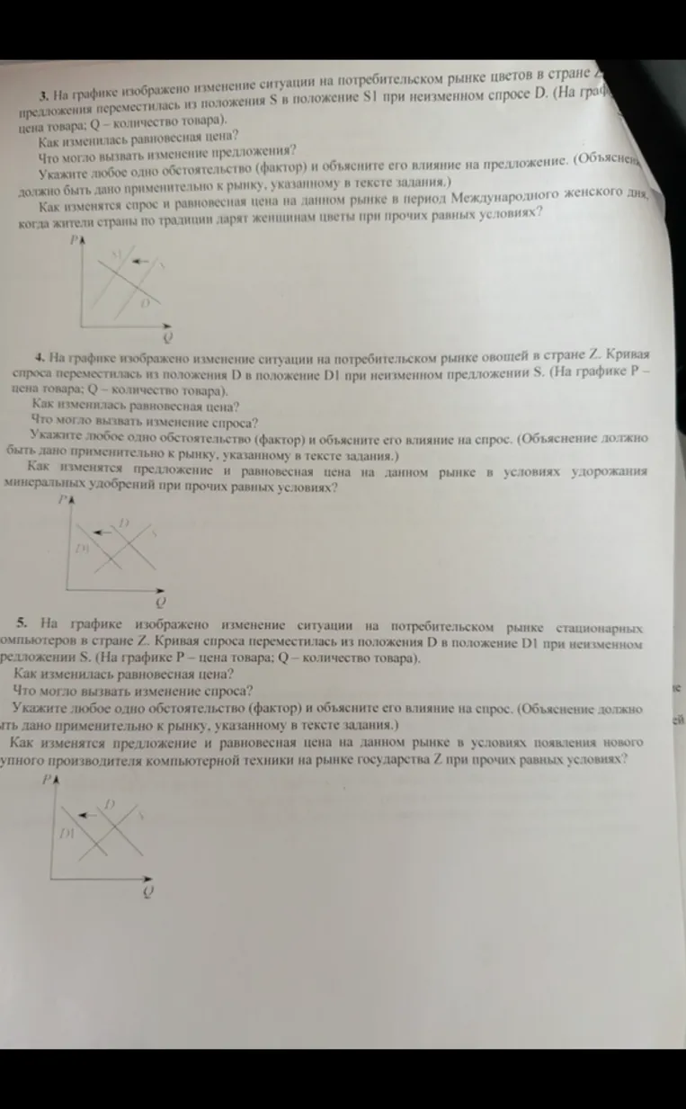 На графике изображено изменение ситуации на потребительском рынке цветов в стране Z. Кривая предложения переместилась из положения S в положение S1 при неизменном спросе D.
