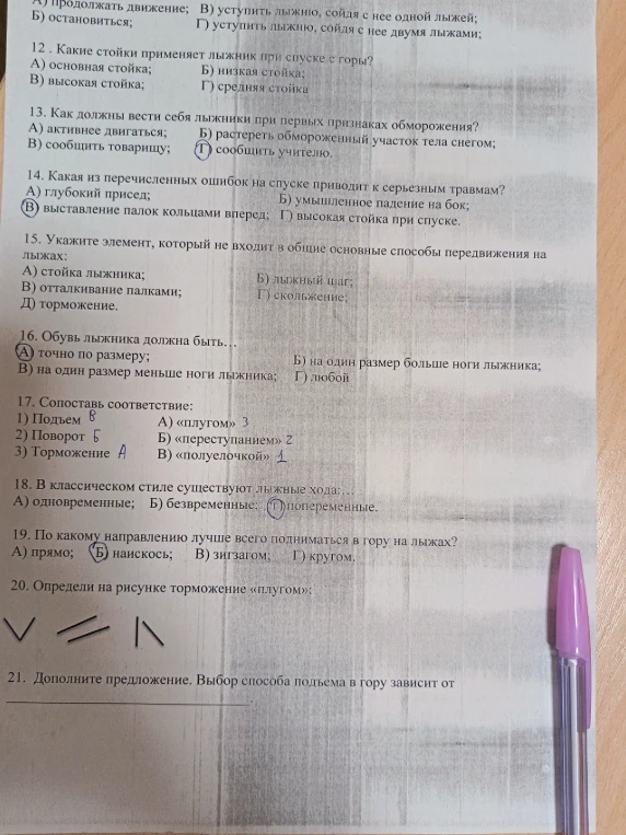Какие стойки применяет лыжник при спуске с горы?