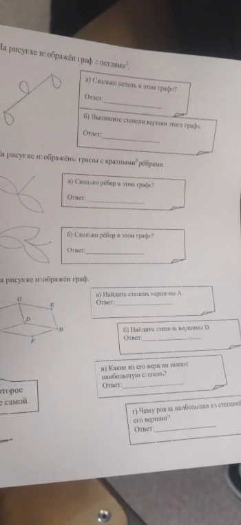 На рисунке изображён граф с петлями. а) Сколько петель в этом графе? б) Выпишите степени вершин этого графа.