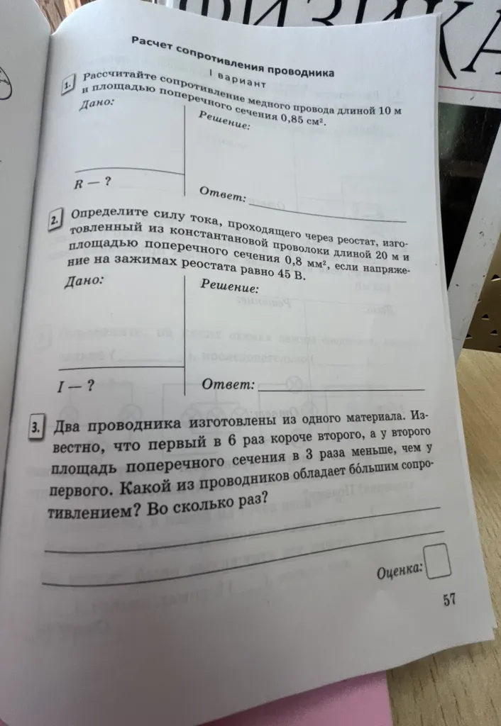Рассчитайте сопротивление медного провода длиной 10 м и площадью поперечного сечения 0,85 мм².