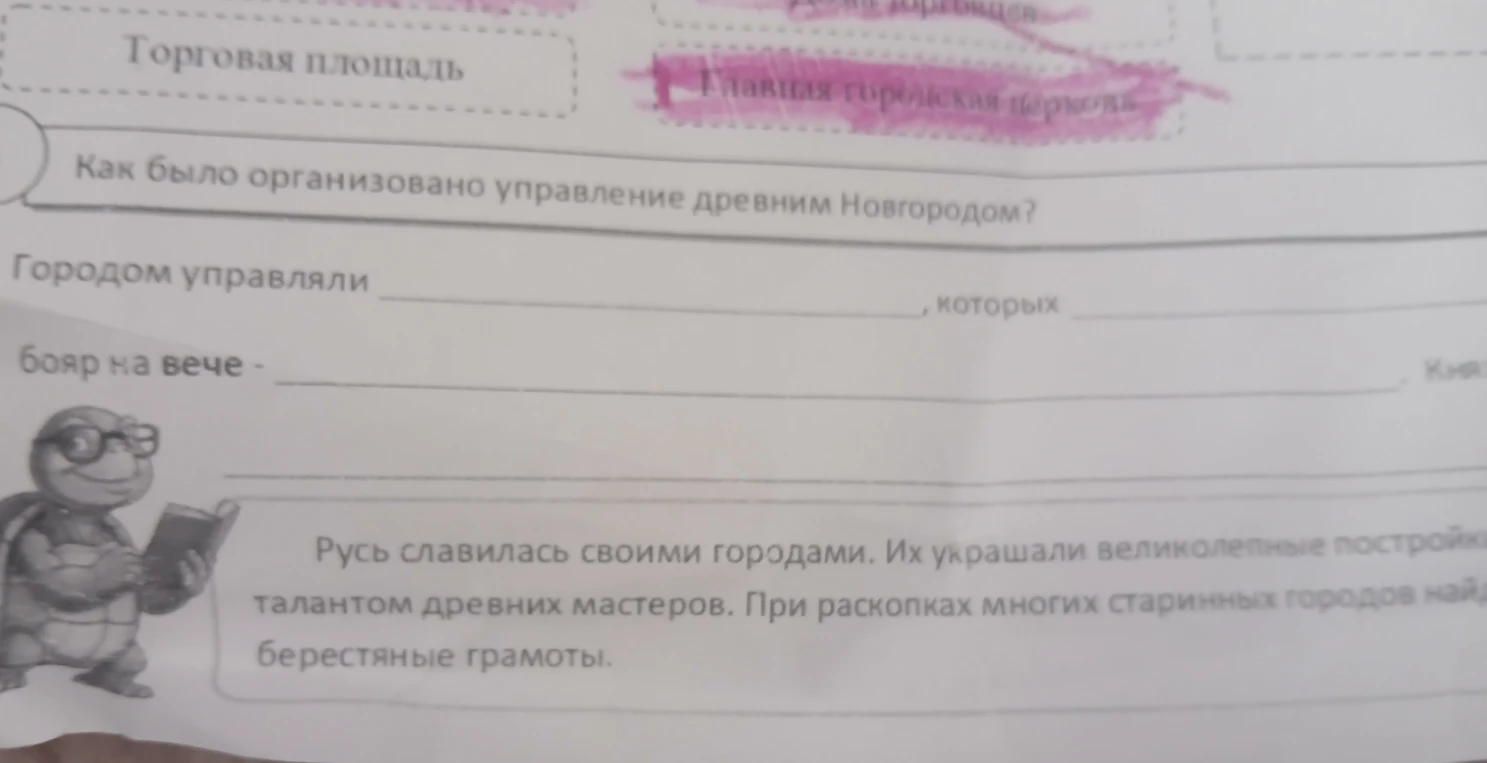Как было организовано управление древним Новгородом?